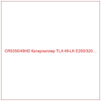 CR5350/49HD Катерпиллер TLA 49-LK E200/320…