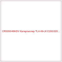 CR5350/49HDV Катерпиллер TLA 49-LK E200/320…