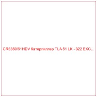 CR5350/51HDV Катерпиллер TLA 51 LK - 322 EXC…