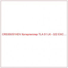 CR5350/51HDV Катерпиллер TLA 51 LK - 322 EXC…