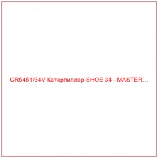 CR5451/34V Катерпиллер SHOE 34 - MASTER…