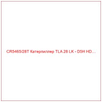 CR5465/28T Катерпиллер TLA 28 LK - D5H HD…