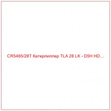 CR5465/28T Катерпиллер TLA 28 LK - D5H HD…