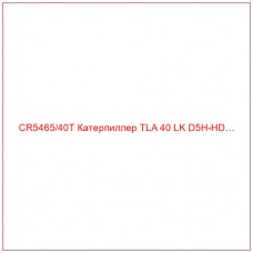 CR5465/40T Катерпиллер TLA 40 LK D5H-HD…