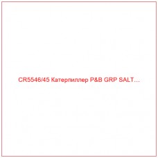 CR5546/45 Катерпиллер P&B GRP SALT…