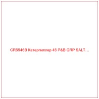 CR5546B Катерпиллер 45 P&B GRP SALT…