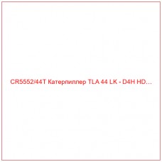 CR5552/44T Катерпиллер TLA 44 LK - D4H HD…