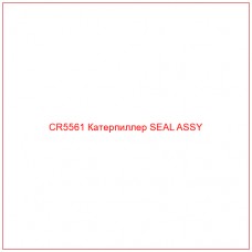 CR5561 Катерпиллер SEAL ASSY