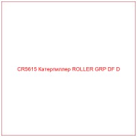 CR5615 Катерпиллер ROLLER GRP DF D