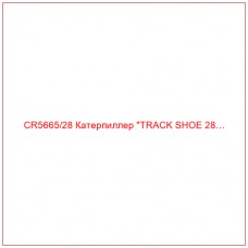 CR5665/28 Катерпиллер 