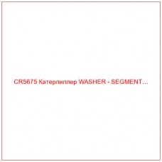 CR5675 Катерпиллер WASHER - SEGMENT…
