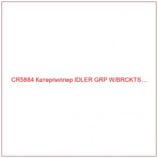 CR5884 Катерпиллер IDLER GRP W/BRCKTS…