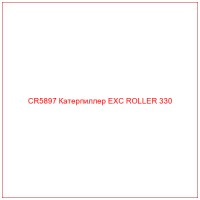 CR5897 Катерпиллер EXC ROLLER 330