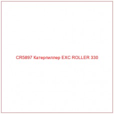 CR5897 Катерпиллер EXC ROLLER 330