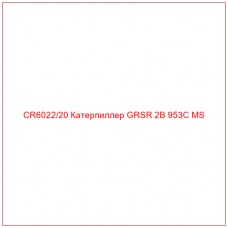 CR6022/20 Катерпиллер GRSR 2B 953C MS