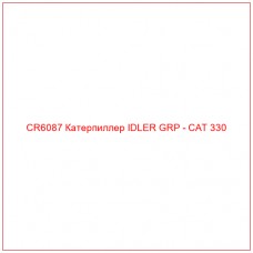 CR6087 Катерпиллер IDLER GRP - CAT 330