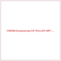 CR6089 Катерпиллер D/F ROLLER GRP -…