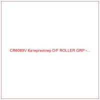 CR6089V Катерпиллер D/F ROLLER GRP -…