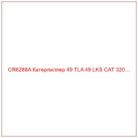 CR6288A Катерпиллер 49 TLA 49 LKS CAT 320…