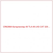 CR6288A Катерпиллер 49 TLA 49 LKS CAT 320…