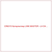CR6315 Катерпиллер LINK MASTER - LH D4…