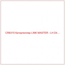 CR6315 Катерпиллер LINK MASTER - LH D4…