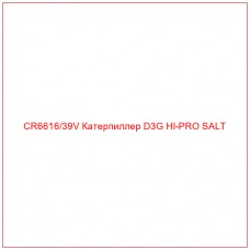 CR6616/39V Катерпиллер D3G HI-PRO SALT