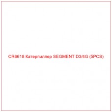 CR6618 Катерпиллер SEGMENT D3/4G (5PCS)