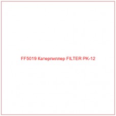 FF5019 Катерпиллер FILTER PK-12