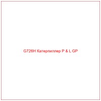 G726H Катерпиллер P & L GP