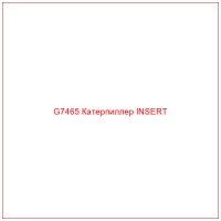 G7465 Катерпиллер INSERT