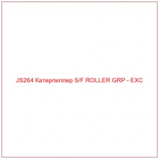 JS264 Катерпиллер S/F ROLLER GRP - EXC