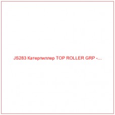 JS283 Катерпиллер TOP ROLLER GRP -…
