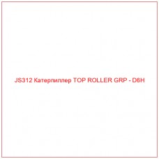 JS312 Катерпиллер TOP ROLLER GRP - D6H