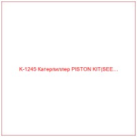 K-1245 Катерпиллер PISTON KIT(SEE…
