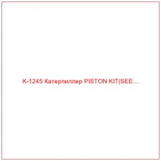 K-1245 Катерпиллер PISTON KIT(SEE…