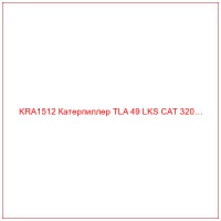 KRA1512 Катерпиллер TLA 49 LKS CAT 320…