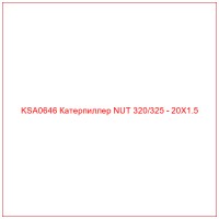 KSA0646 Катерпиллер NUT 320/325 - 20X1.5