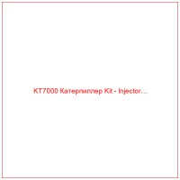 KT7000 Катерпиллер Kit - Injector…
