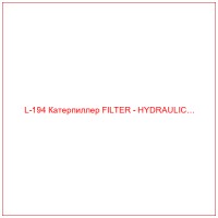L-194 Катерпиллер FILTER - HYDRAULIC…