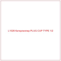 L1026 Катерпиллер PLUG CUP TYPE 1/2
