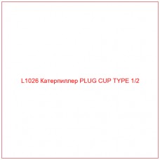 L1026 Катерпиллер PLUG CUP TYPE 1/2