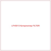 LFH5013 Катерпиллер FILTER