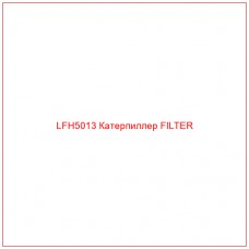LFH5013 Катерпиллер FILTER