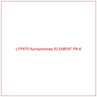 LFP670 Катерпиллер ELEMENT PK-6
