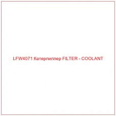 LFW4071 Катерпиллер FILTER - COOLANT