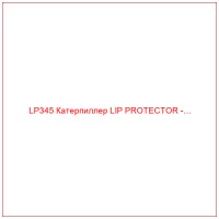 LP345 Катерпиллер LIP PROTECTOR -…