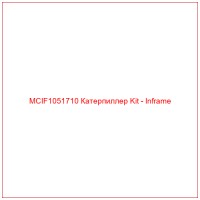MCIF1051710 Катерпиллер Kit - Inframe