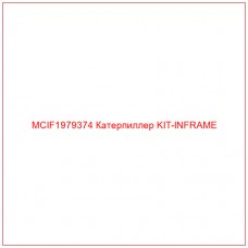 MCIF1979374 Катерпиллер KIT-INFRAME