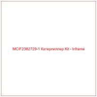 MCIF2382729-1 Катерпиллер Kit - Inframe
